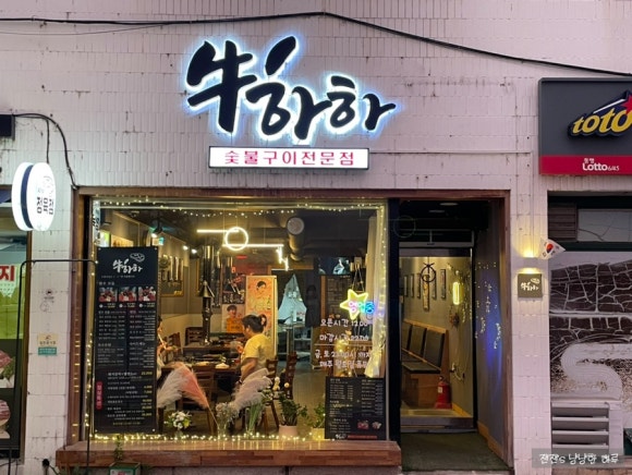 읍성숯불구이 이미지