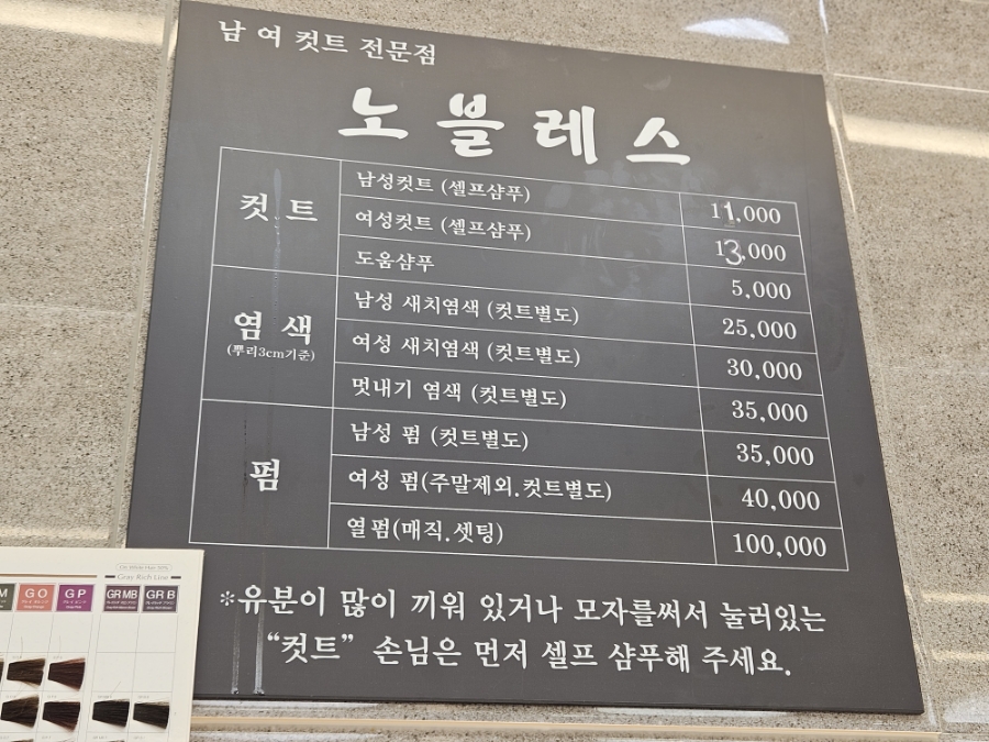 남여 컷트전문점 이미지