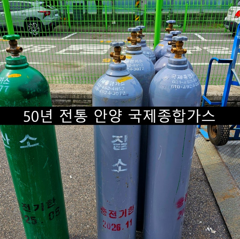 안양종합가스 이미지