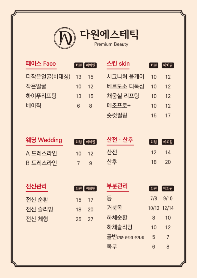 다원에스테틱 이미지