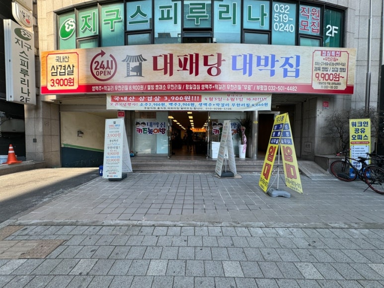 대박집 이미지