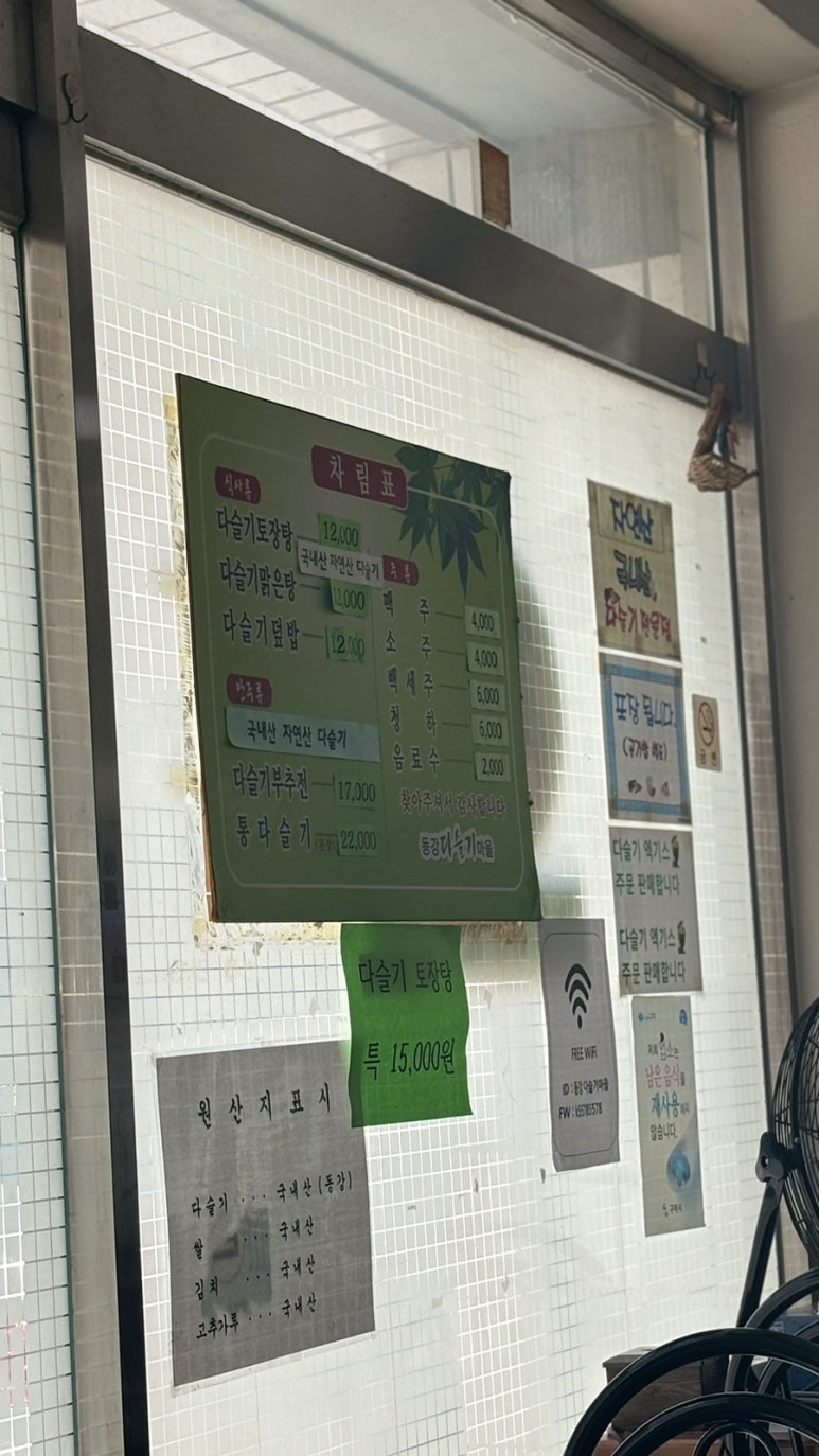 동강다슬기마을 이미지