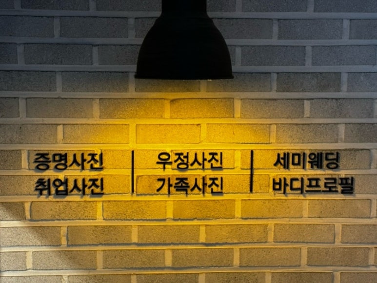 안양동사진관 이미지