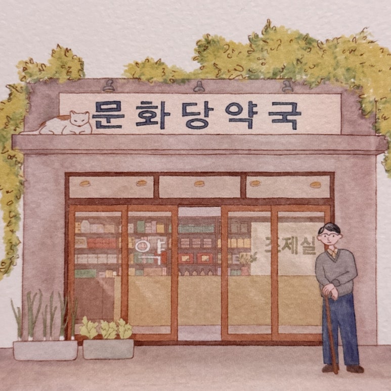 문화당 이미지