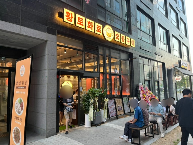 황토화로숯불구이평택서정리역점 이미지