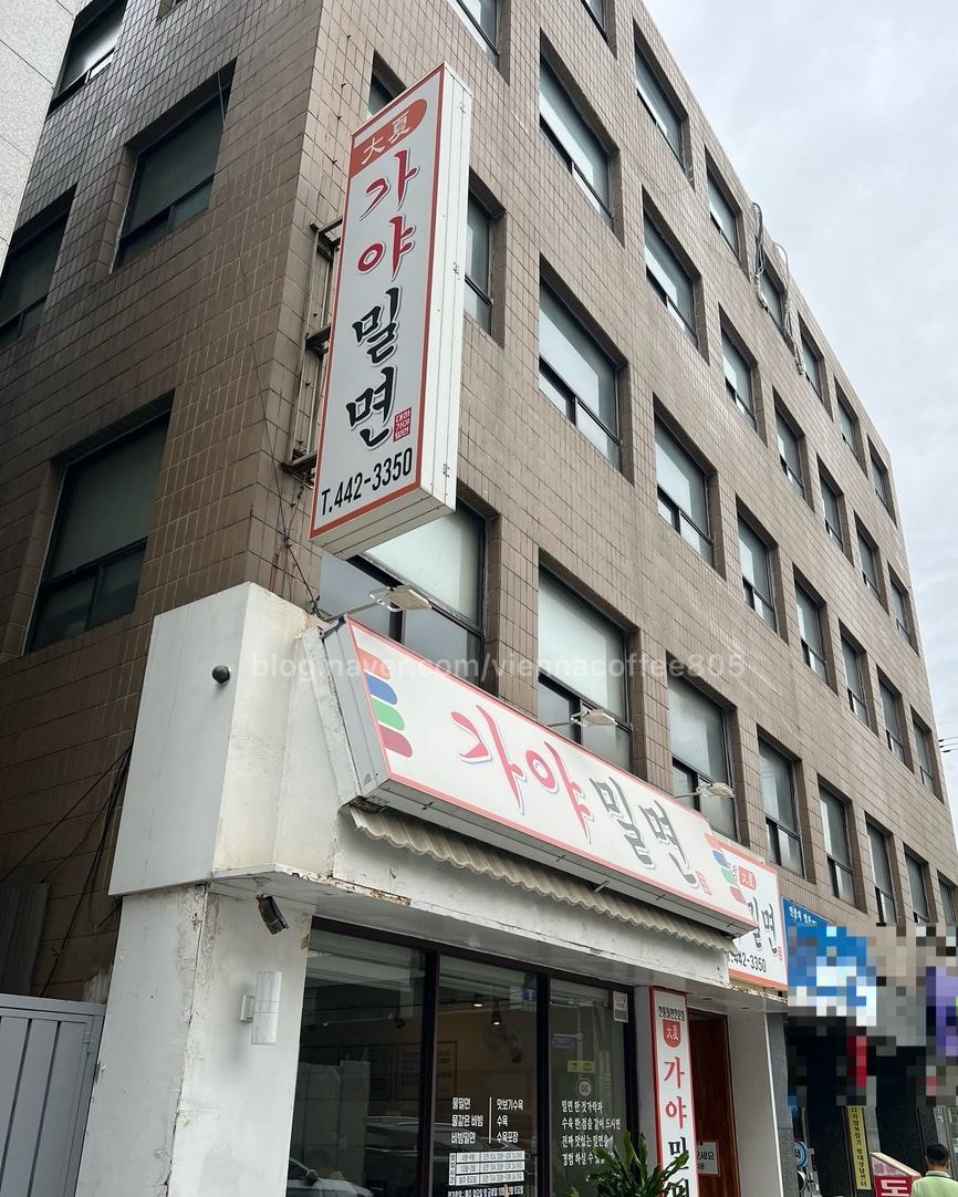 대하가야밀면 이미지