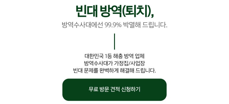방역수사대 이미지