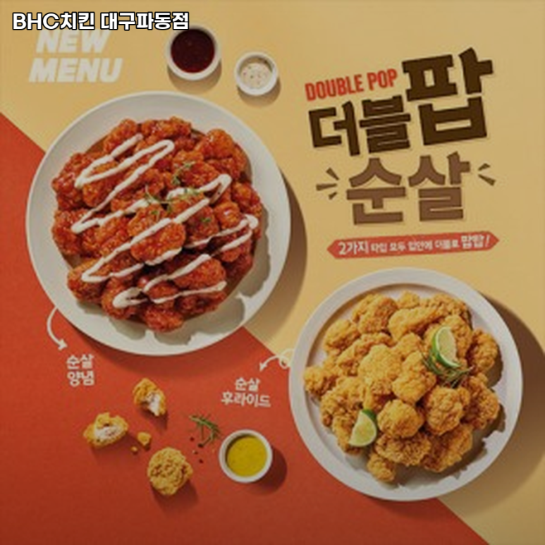 비에이치씨치킨수성 이미지