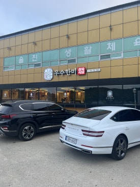 우수한미정육식당 이미지