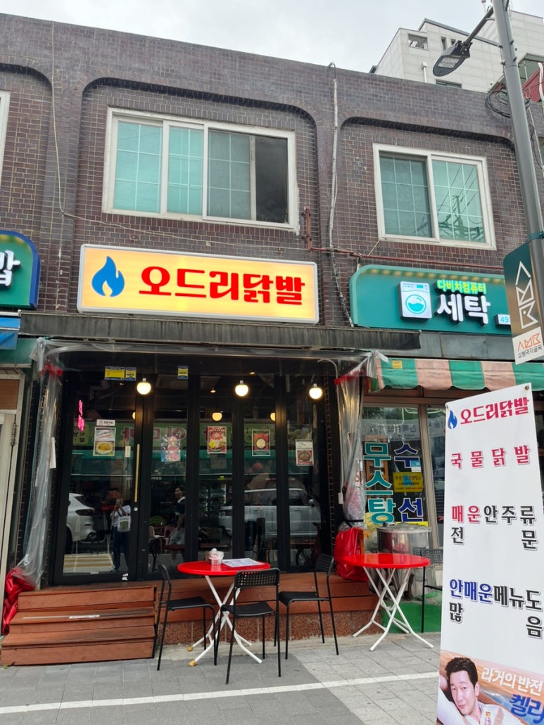 오드리닭발 이미지
