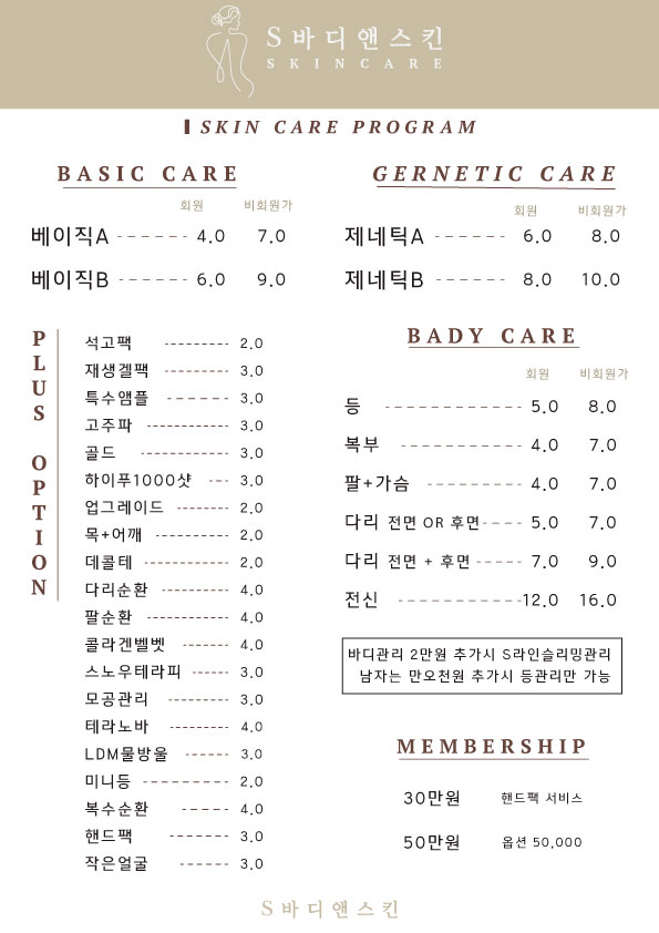 S바디앤스킨 이미지