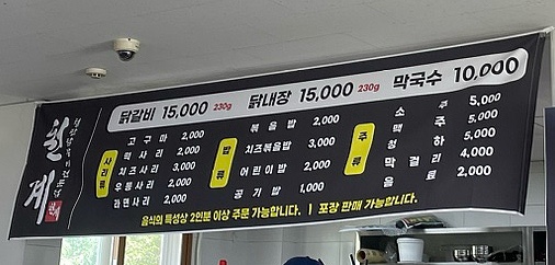 천계닭갈비 이미지