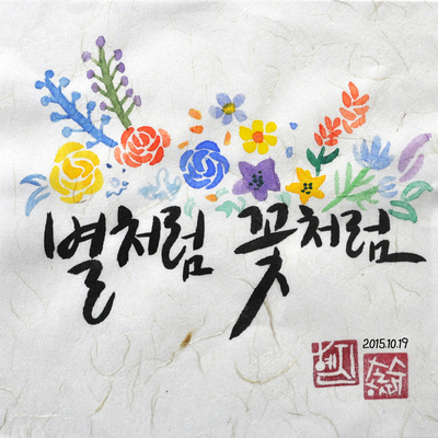 손수-하다 이미지