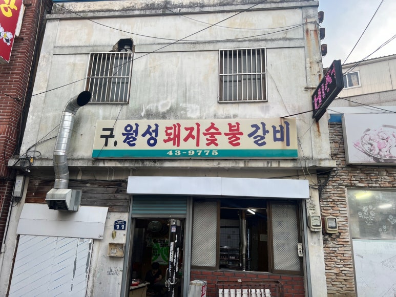 구월성식당 이미지