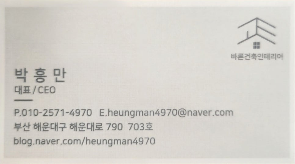 바른건축인테리어 이미지