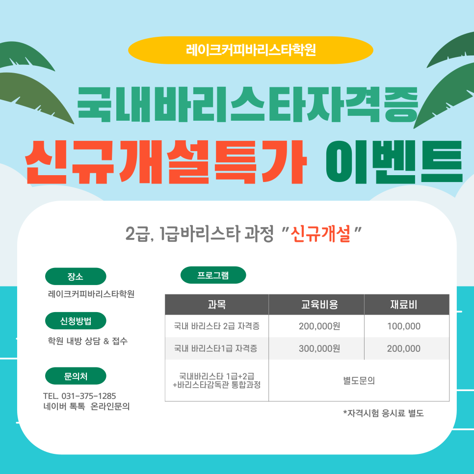 레이크커피바리스타학원 이미지