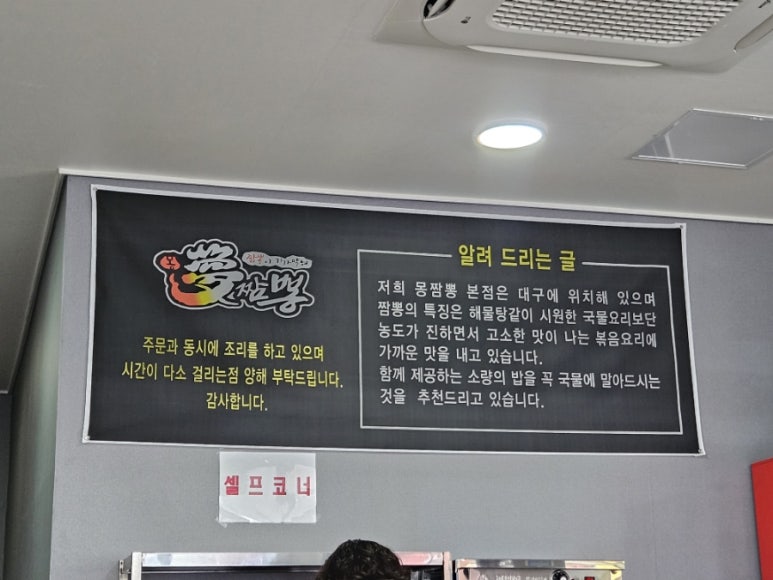 몽짬뽕충주점 이미지