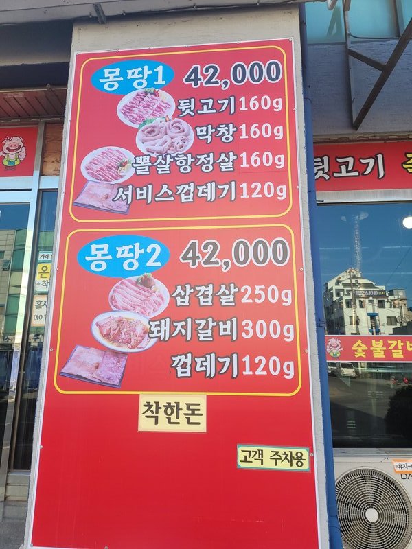 마장동뒷고기 이미지