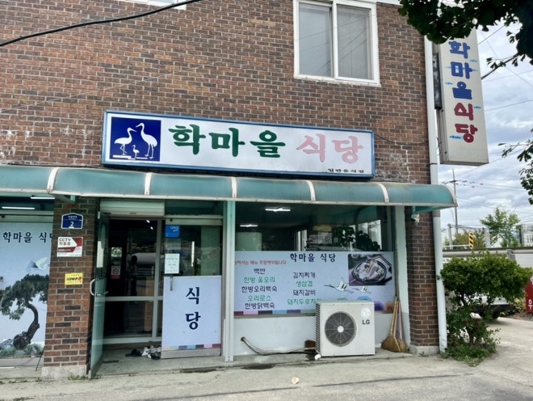 학마을식당 이미지