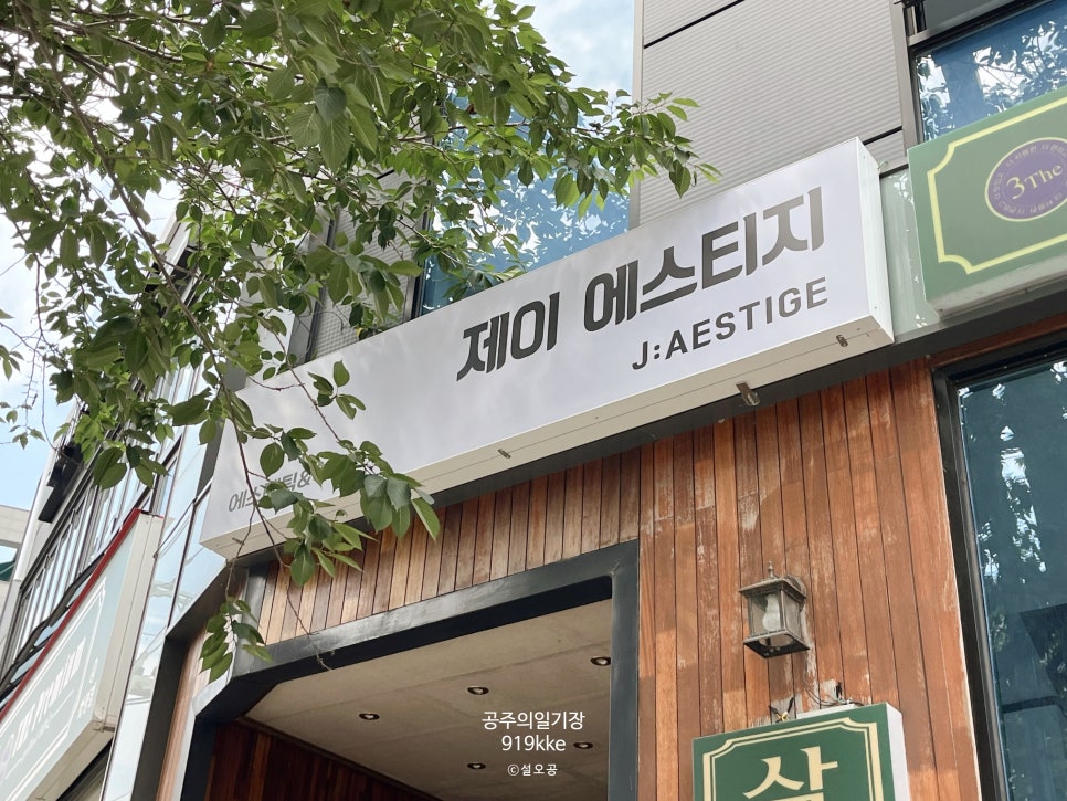 제이 에스티지 이미지