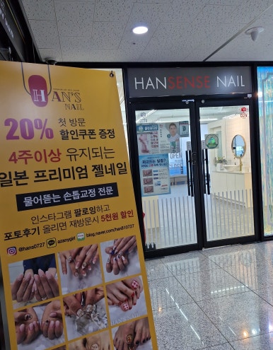 한센스네일 이미지