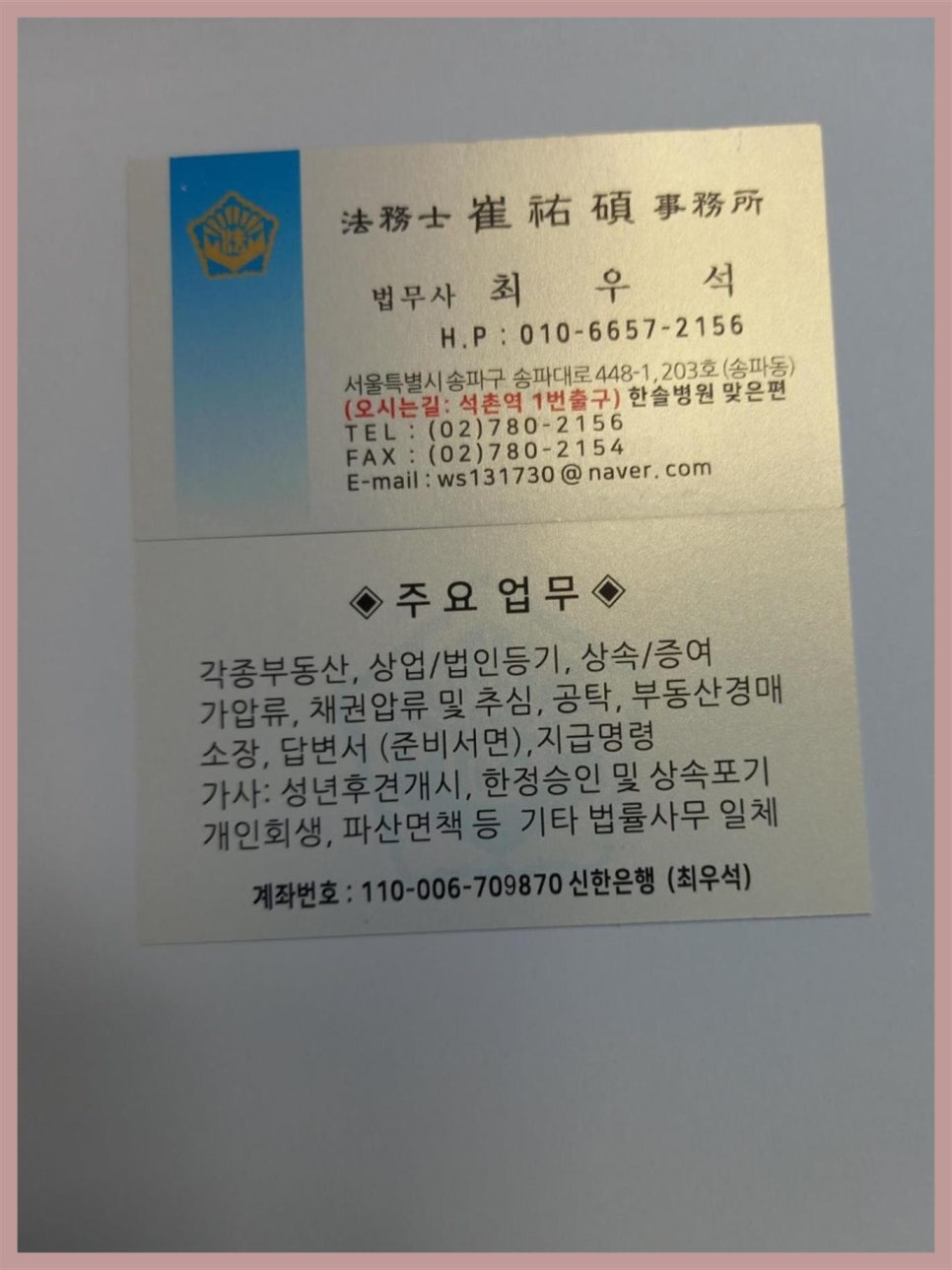 최우석법무사사무소 이미지