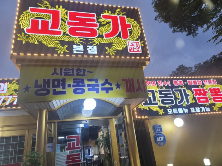 교동가 이미지