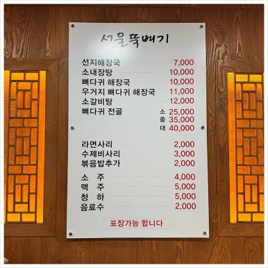 서울뚝배기해장국 이미지