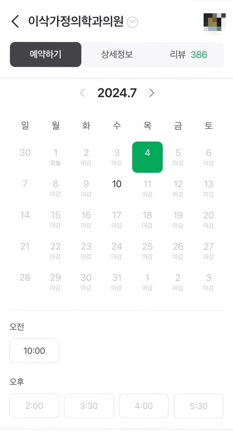 이삭가정의학과의원 이미지