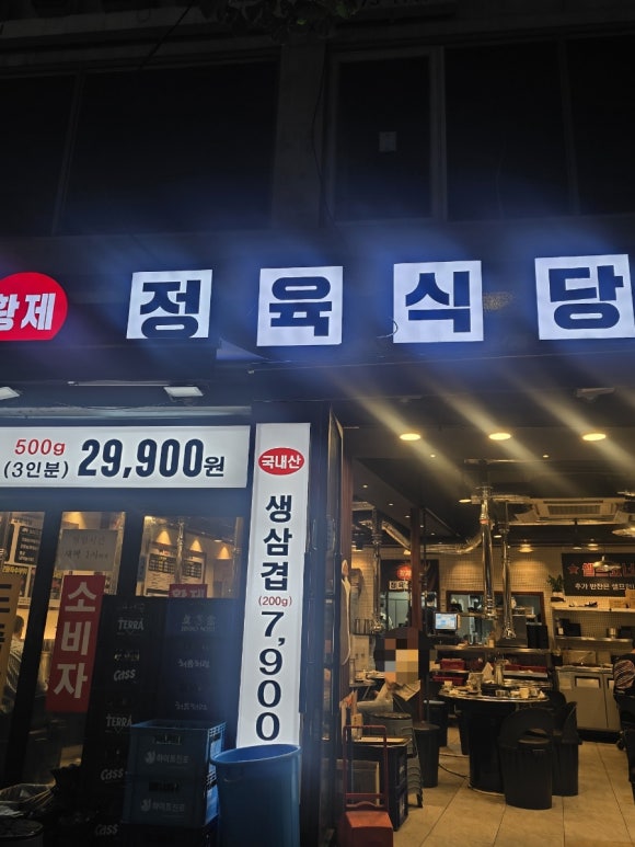 황제정육식당(명지대점) 이미지