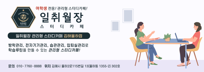 일취월장관리형스터디카페김해 이미지