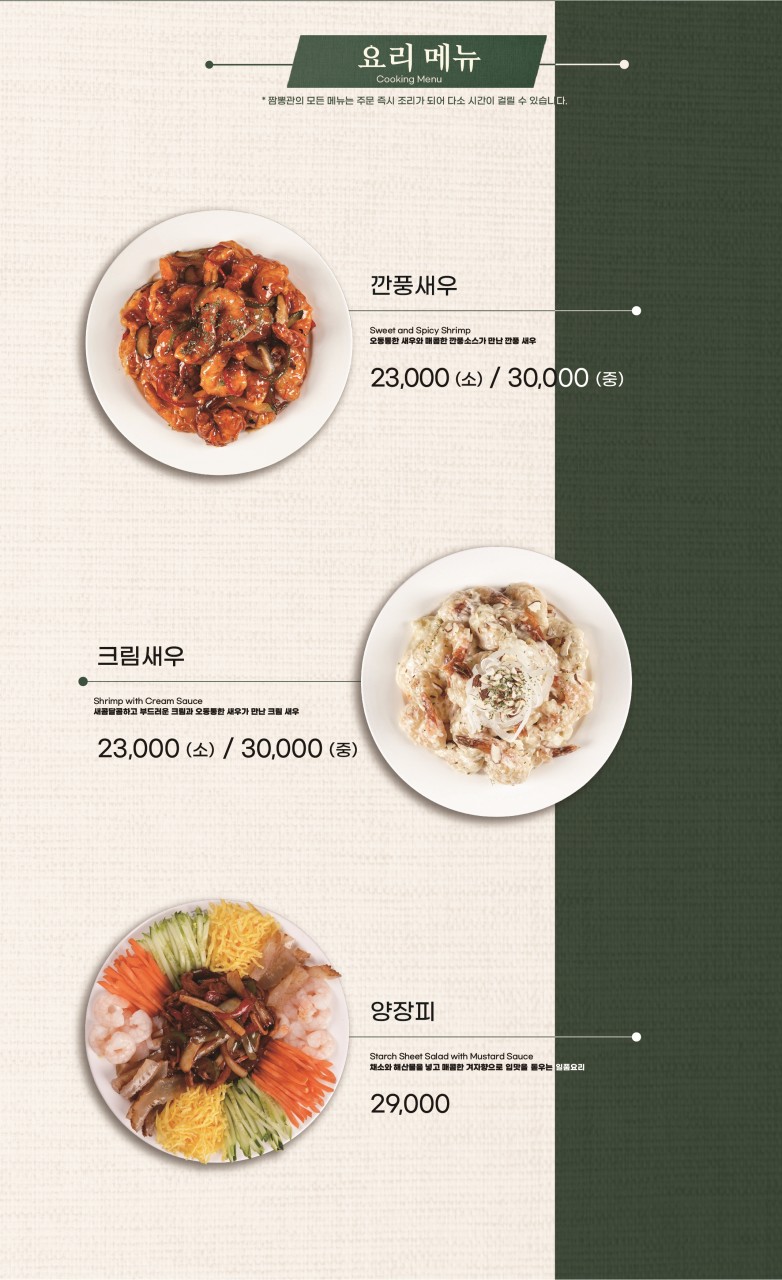 짬뽕관 일산주엽점 이미지