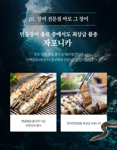 우리집민물장어 이미지