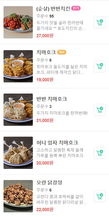 꽈리치킨 이미지