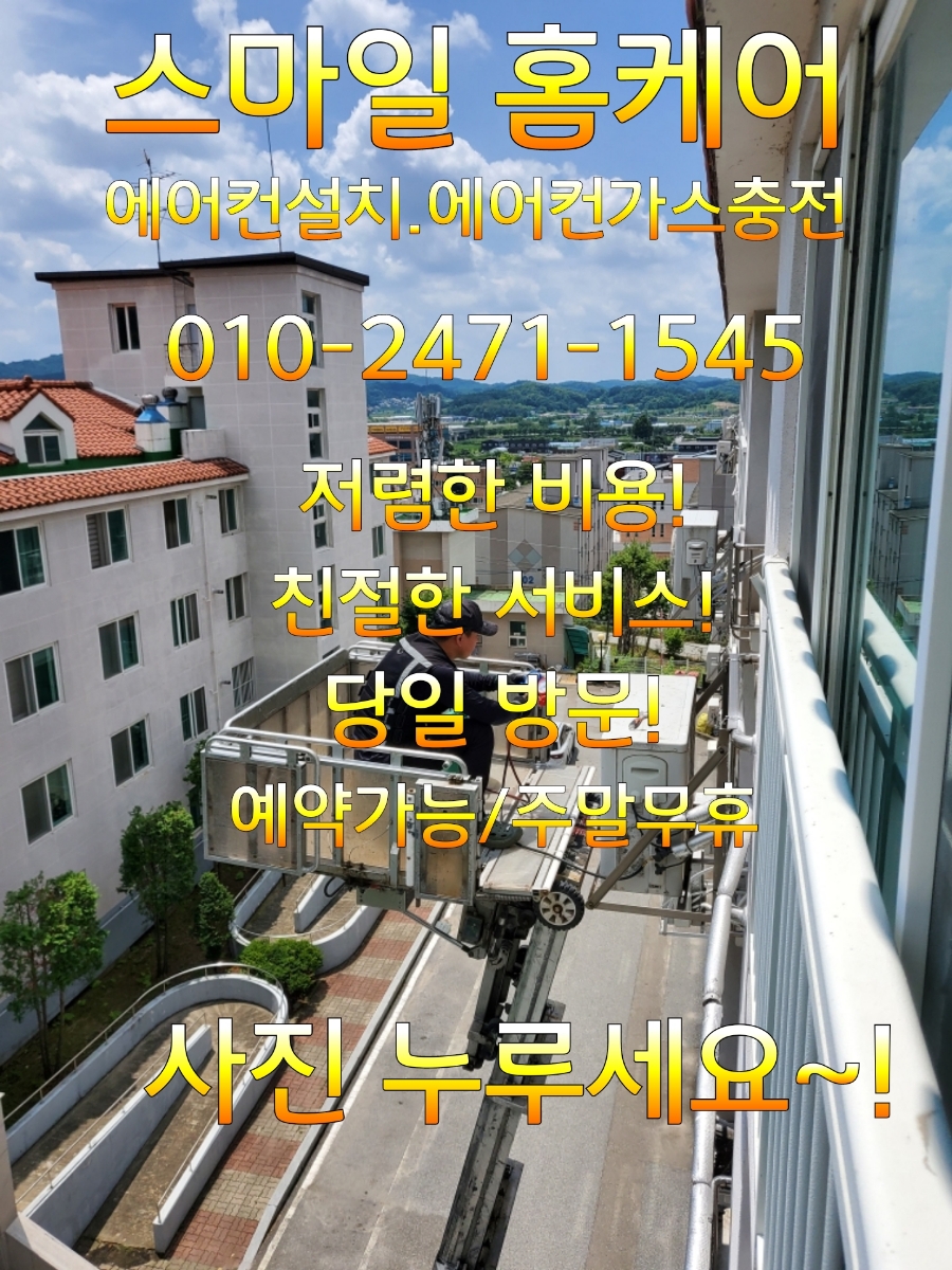 에어컨가스충전 이미지