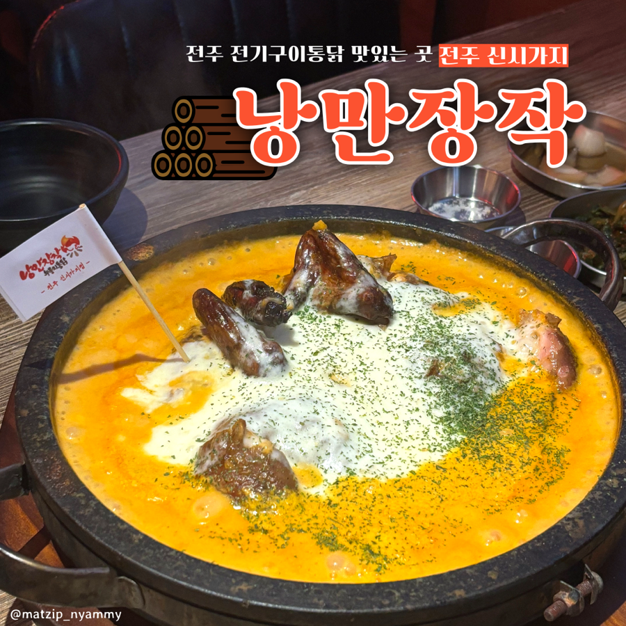 낭만장작 신시가지점 이미지