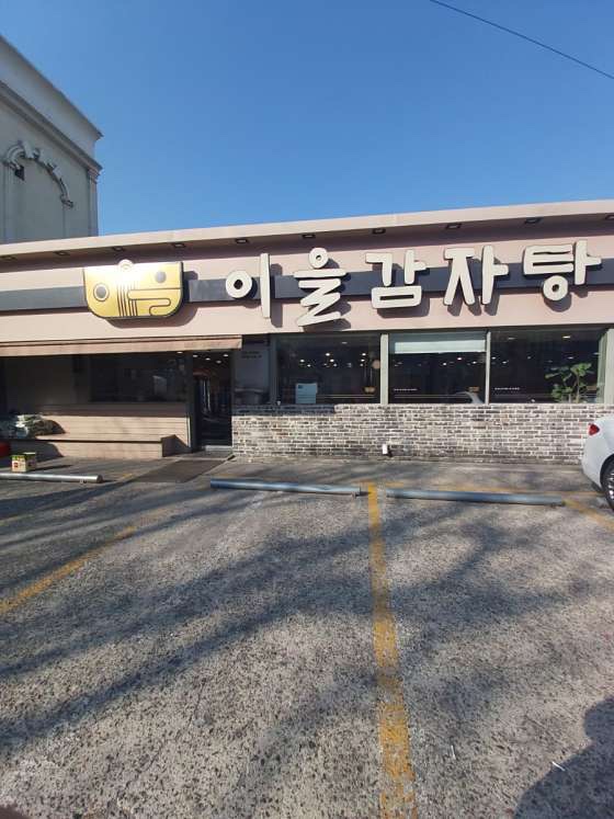 이을감자탕 이미지