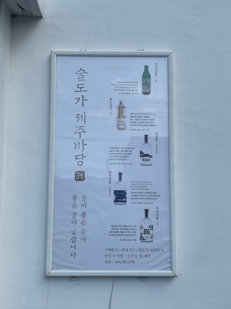 카페술도가제주바당 이미지