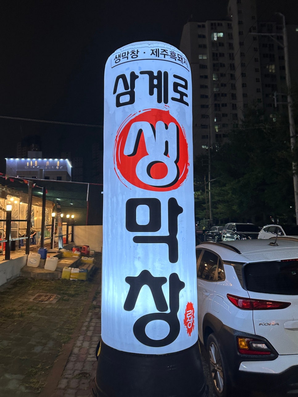 삼계로생막창 이미지