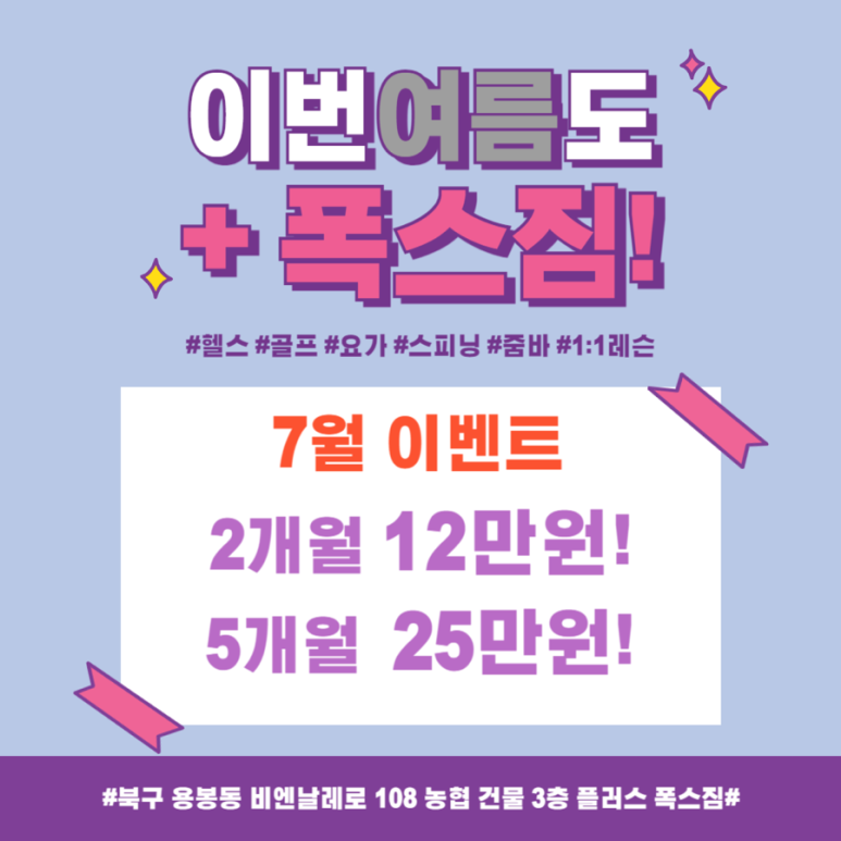 플러스폭스짐 이미지