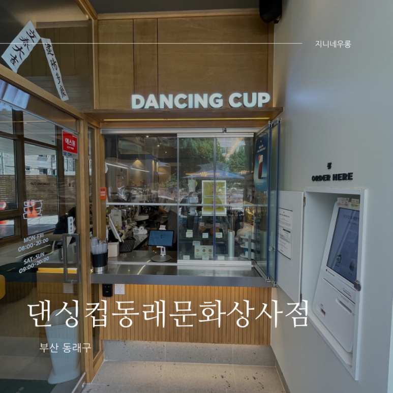 댄싱컵 동래문화상사점 이미지