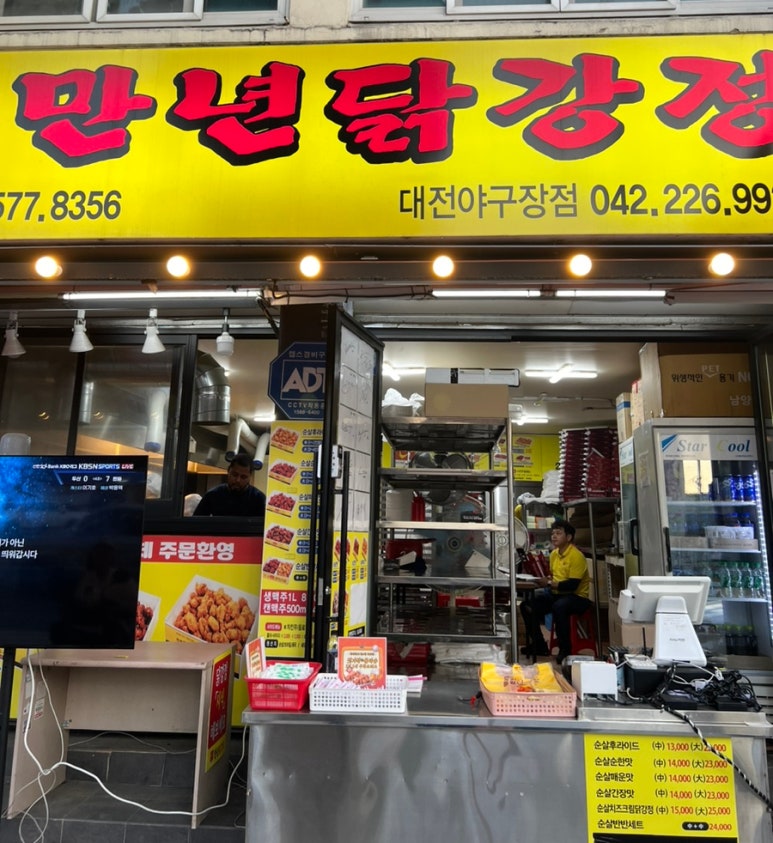 만년닭강정(대전야구장점) 이미지