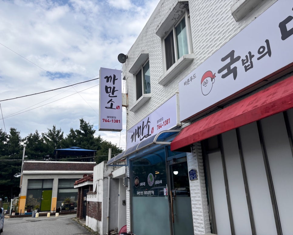 까만소흑염소탕 이미지