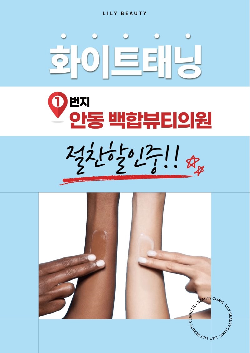 백합뷰티의원 이미지