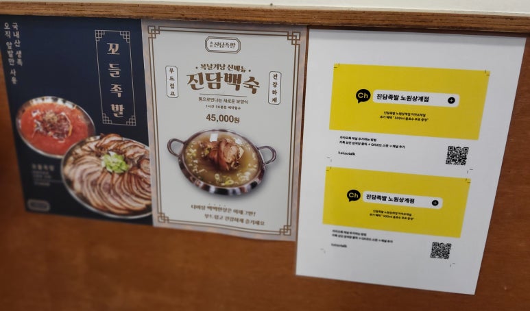 진담족발 노원상계점 이미지
