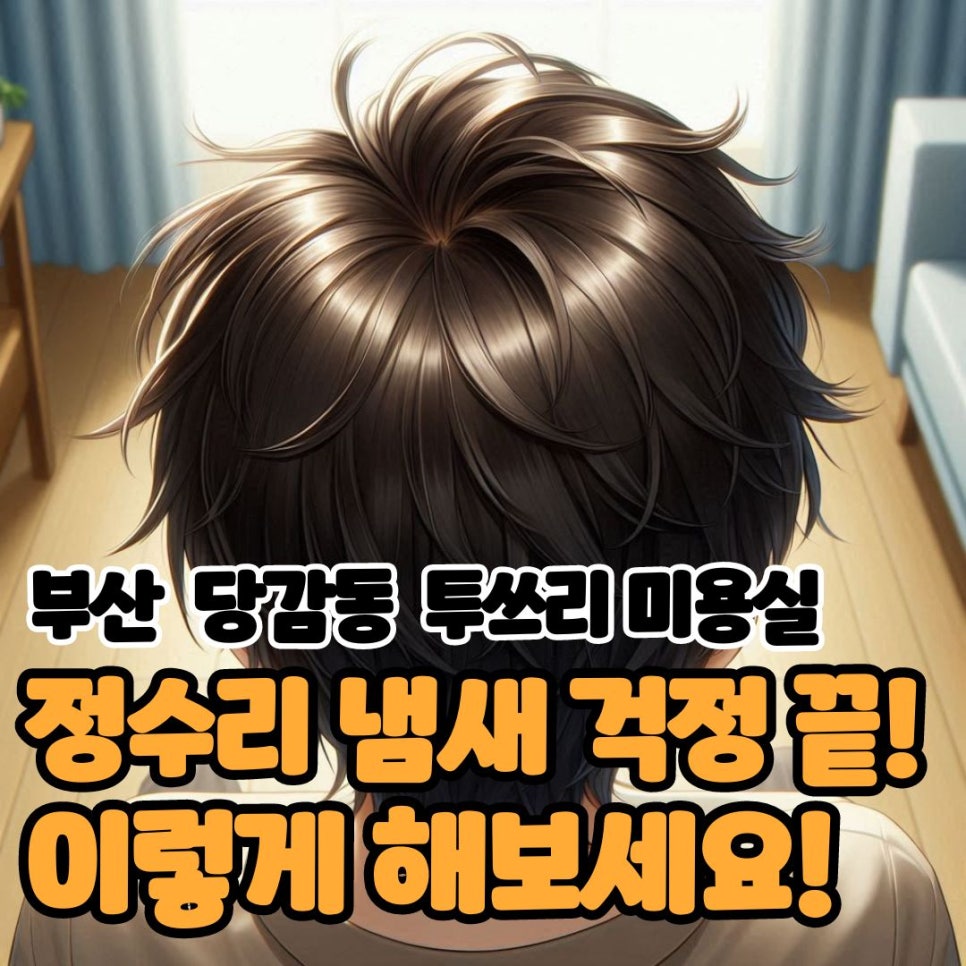쓰리헤어샵 이미지