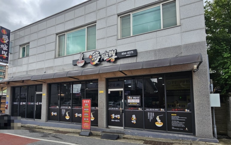 몽짬뽕충주점 이미지