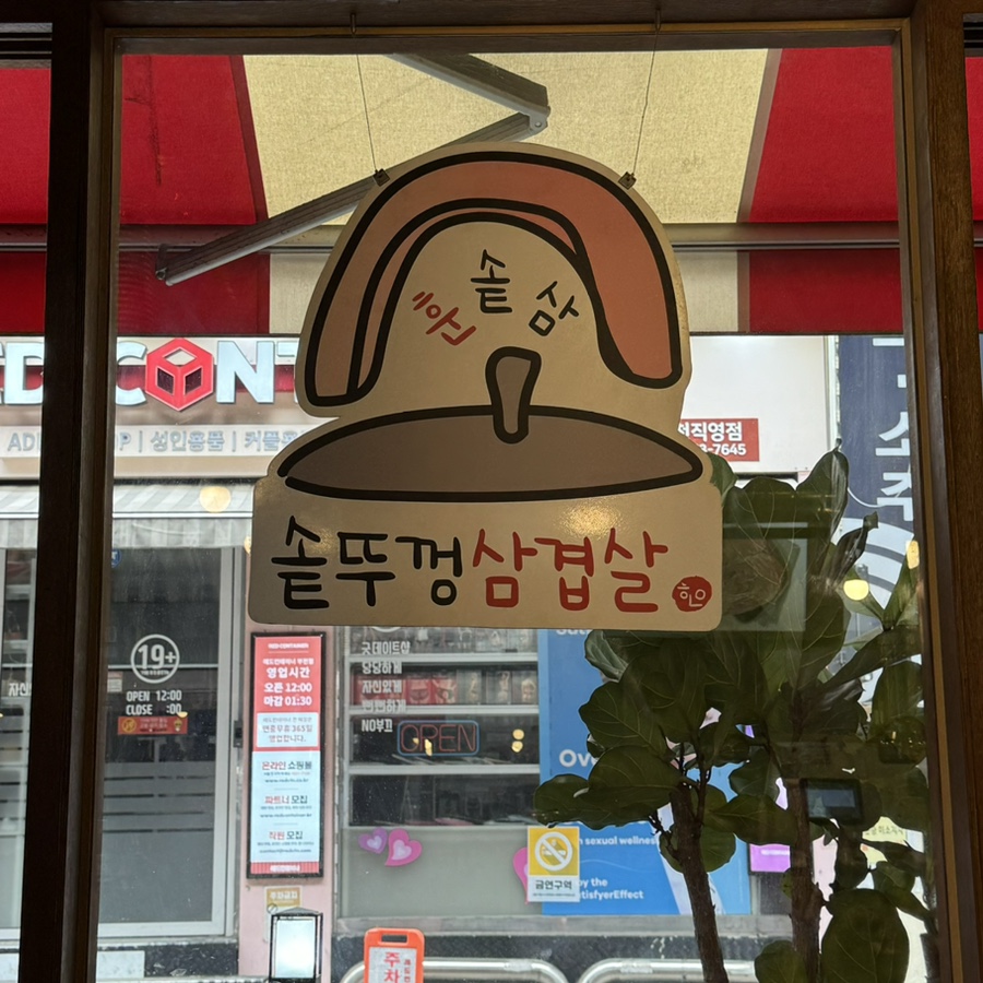 (훈솥삼)솥뚜껑삼겹살 이미지