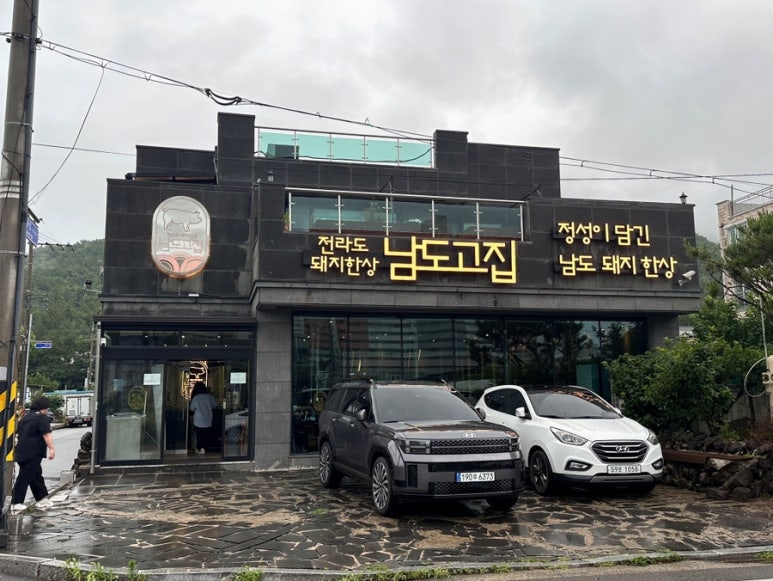 남도고집 이미지