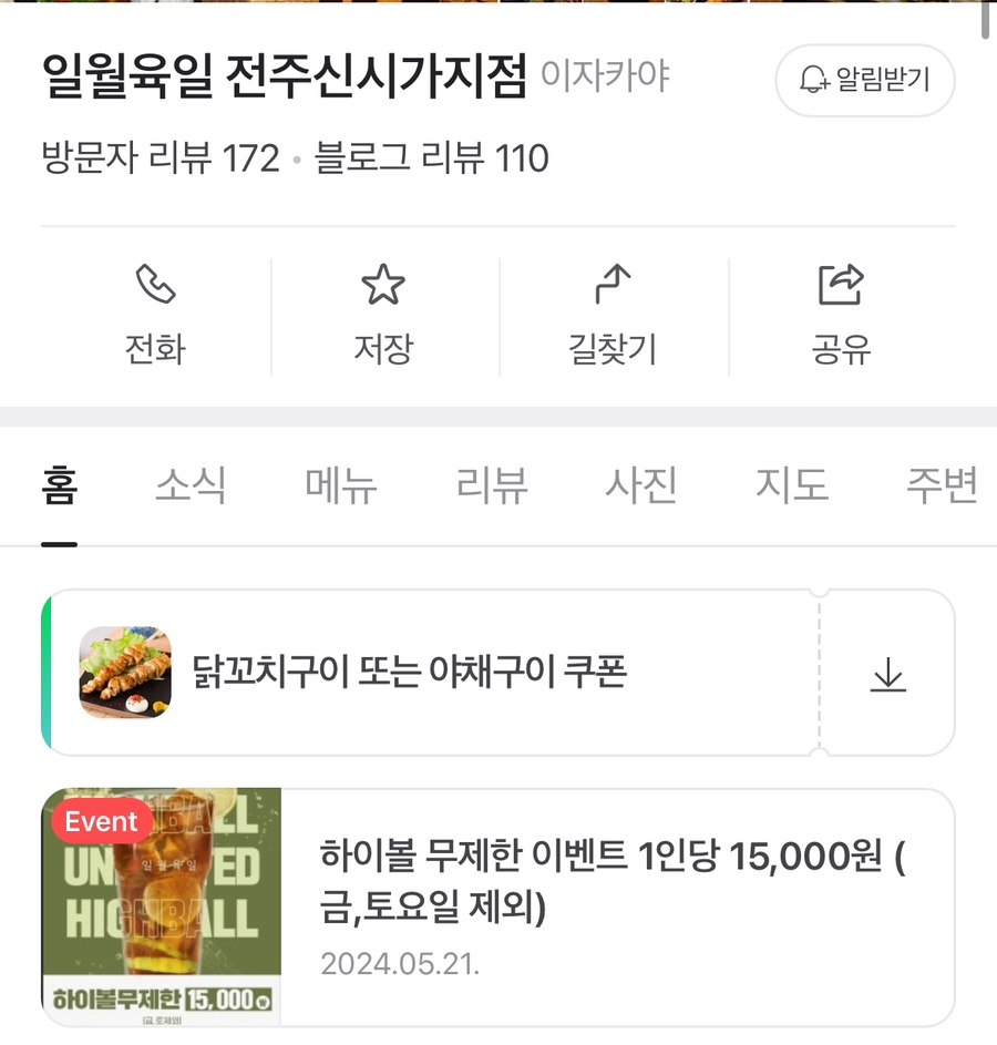 일월육일전주 이미지